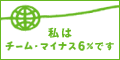 ��ϥ����ࡦ�ޥ��ʥ�6%�Ǥ�