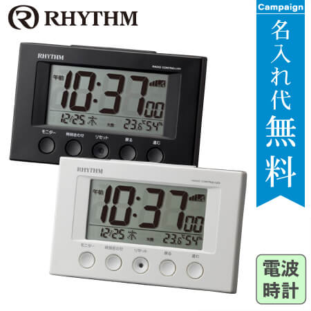RHYTHM(リズム時計)デジタル電波時計 フィットウェーブスマート