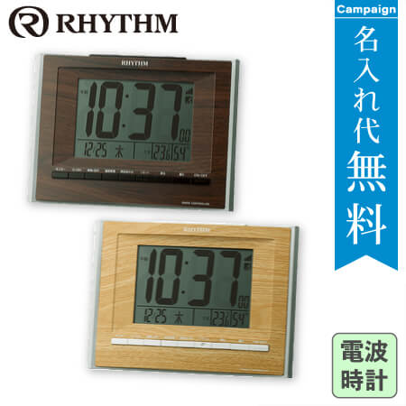 RHYTHM(リズム時計)デジタル電波時計 フィットウェーブD172