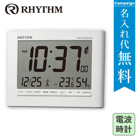 RHYTHM(リズム時計) デジタル電波時計　フィットウェーブD203