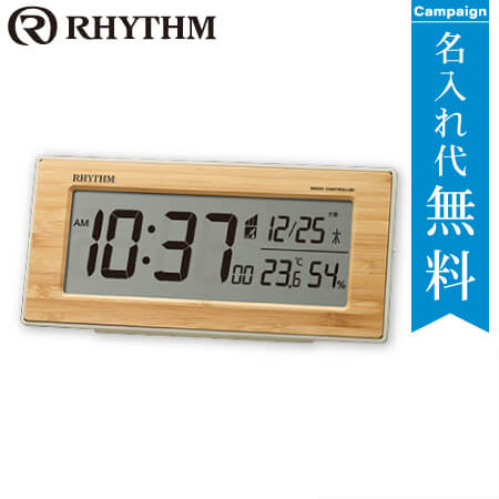 RHYTHM(リズム時計)電波時計　フィットウェーブバンブーD212