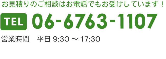 äǤΤ䤤碌Ϥڤˡ06-6763-1107