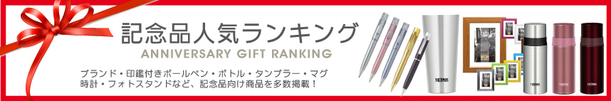 記念品名入れ専門サイト 記念品名入れ専門サイト