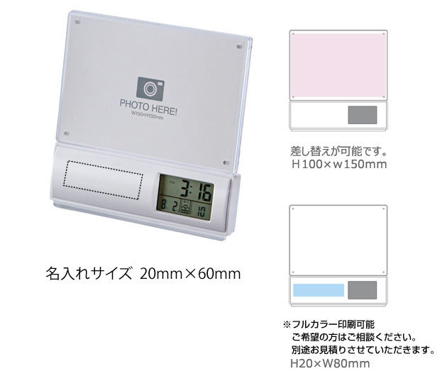 フォトフレーム電波時計は粗品・記念品の【名入れ110番】