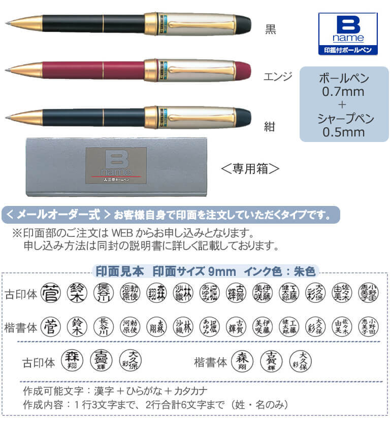 印鑑付きボールペン ダブル Ｂ ｎａｍｅ SHW-3051(メールオーダー式）