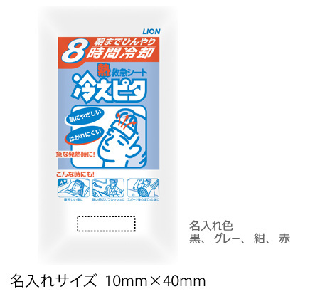 冷えピタ大人用 2枚入は粗品・記念品の【名入れ110番】