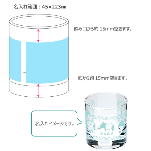 フリーグラスタンブラー（225ｍｌ）回転シルク印刷代込みは粗品・記念 