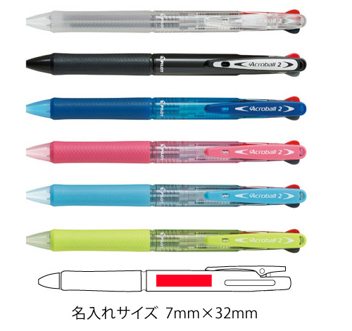 アクロボール2細字　2色ボールペン　0.7