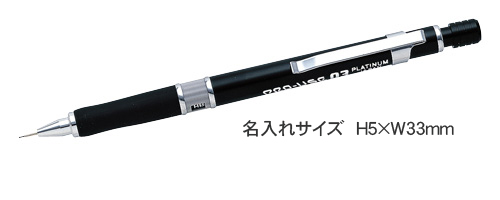 製図用シャープペン　プロユース（PRO-USE） 0.3mm