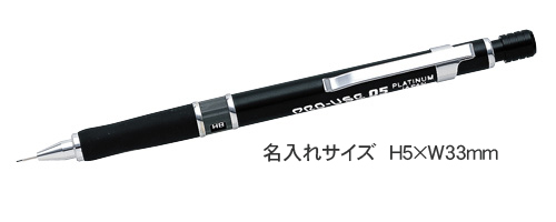 製図用シャープペン　プロユース（PRO-USE） 0.5mm