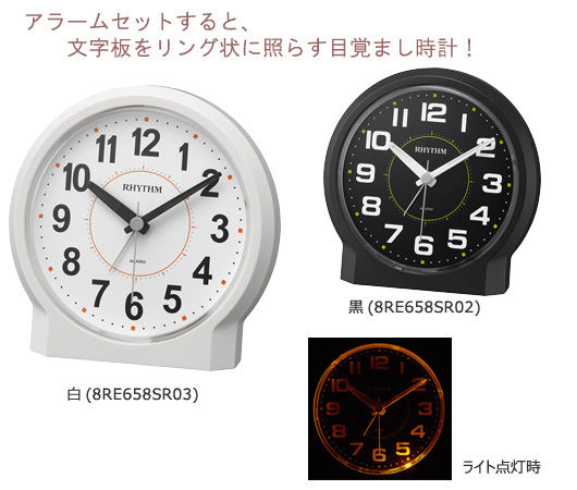 RHYTHM(リズム時計)めざまし時計 ピュアライトR658