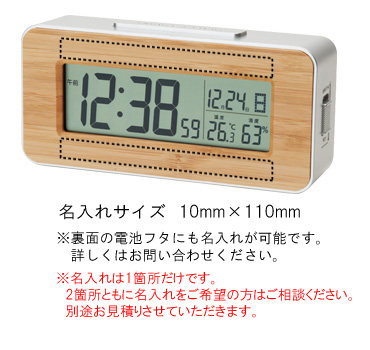 竹の電波時計