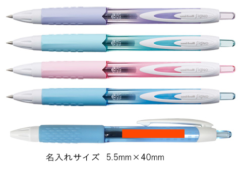 ユニボールシグノ307 0 38mmゲルインクボールペンは粗品 記念品の 名入れ110番