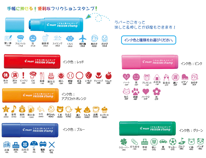 フリクション スタンプ