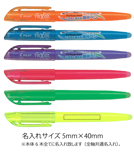 フリクションライト  (消えるラインマーカー)   6色セット　蛍光ペン