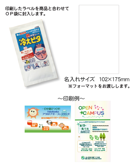 冷えピタ 大人用2枚入り ラベル印刷代込みは粗品 記念品の 名入れ110番