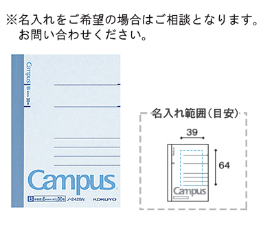コクヨ キャンパスノート ポケットノート 変形 B罫 中横罫 は粗品 記念品の 名入れ110番 コクヨ キャンパスノート ポケットノート 変形 B罫 中横罫 は粗品 記念品の 名入れ110番