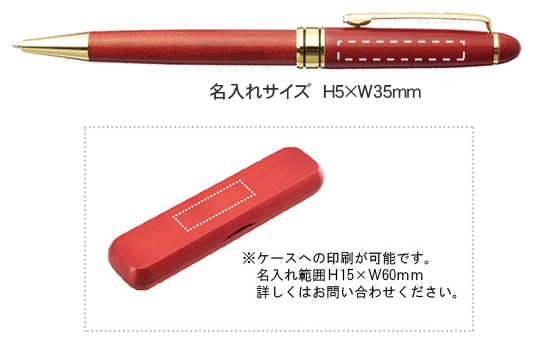 ケース入り木製ボールペンは粗品 記念品の 名入れ110番 ケース入り木製ボールペンは粗品 記念品の 名入れ110番