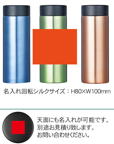 シンプリー アクセル 真空ステンレスボトル350ｍｌは粗品 記念品の 名入れ110番