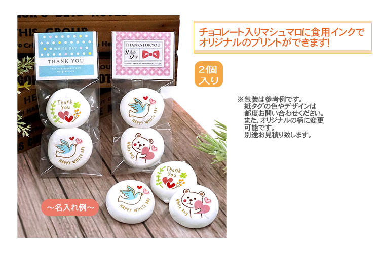 マシュマロ プリント代込み 閉じる