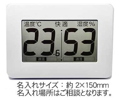 超大画面デジタル温湿度計　SKY（スカイ）