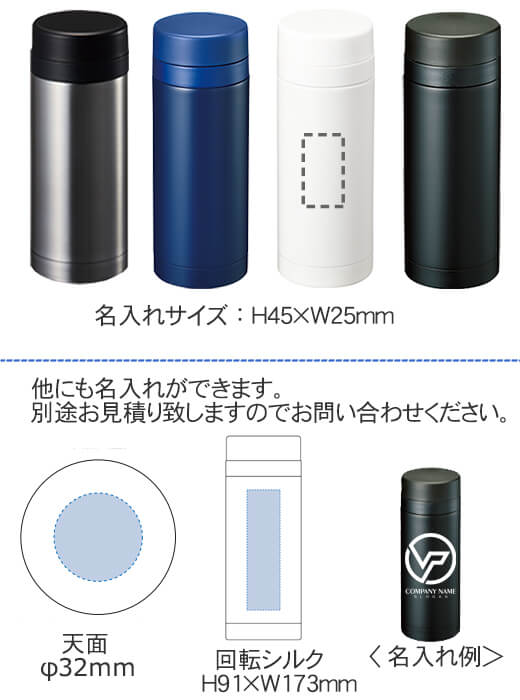 スリムサーモステンレスボトル 0mlは粗品 記念品の 名入れ110番