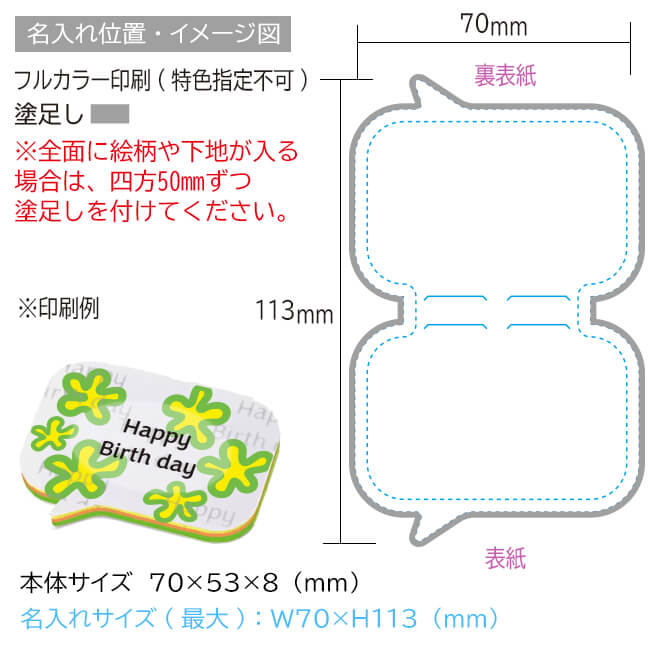 カスタムデザイン付箋 吹き出し 表紙印刷代込みは粗品 記念品の 名入れ110番