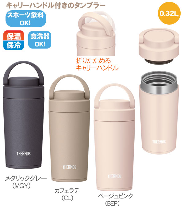 THERMOS ⥹ Ǯ֥顼 JOV-320 0.32L