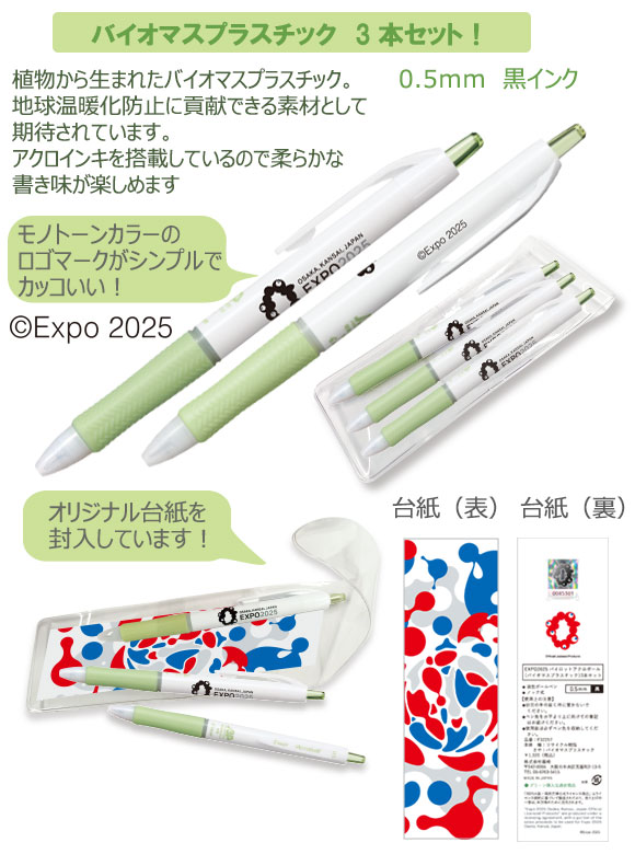 EXPO 2025 ѥåȥܡʥХޥץ饹å3ܥå
