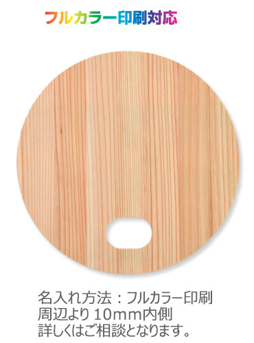 丸うちわ(節無) 印刷代込み 丸うちわ(節無) 印刷代込み