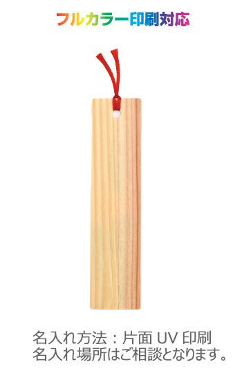 しおり(厚) 印刷代込み しおり(厚) 印刷代込み