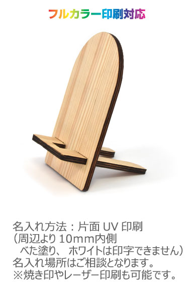 スマホスタンド 印刷代込み スマホスタンド 印刷代込み