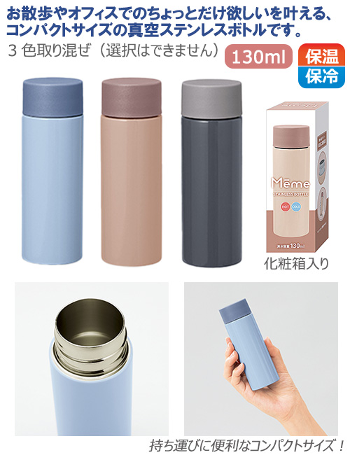 ᡼ࡿƥ쥹ܥȥ130ml