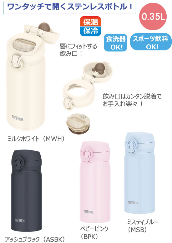 THERMOS �����⥹ ������Ǯ���������ޥ���0.35L��JNL-S351