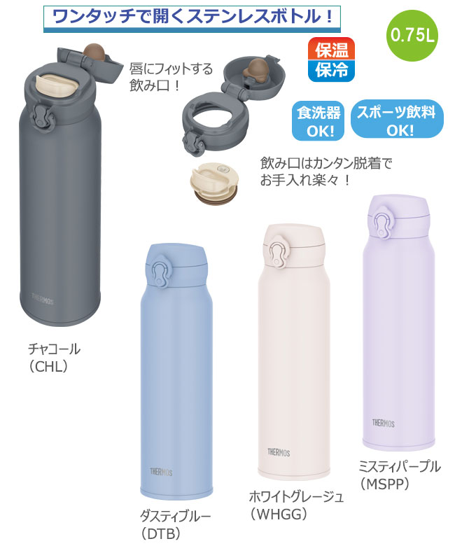 THERMOS �����⥹ ������Ǯ���������ޥ���0.75L��JNL-S751