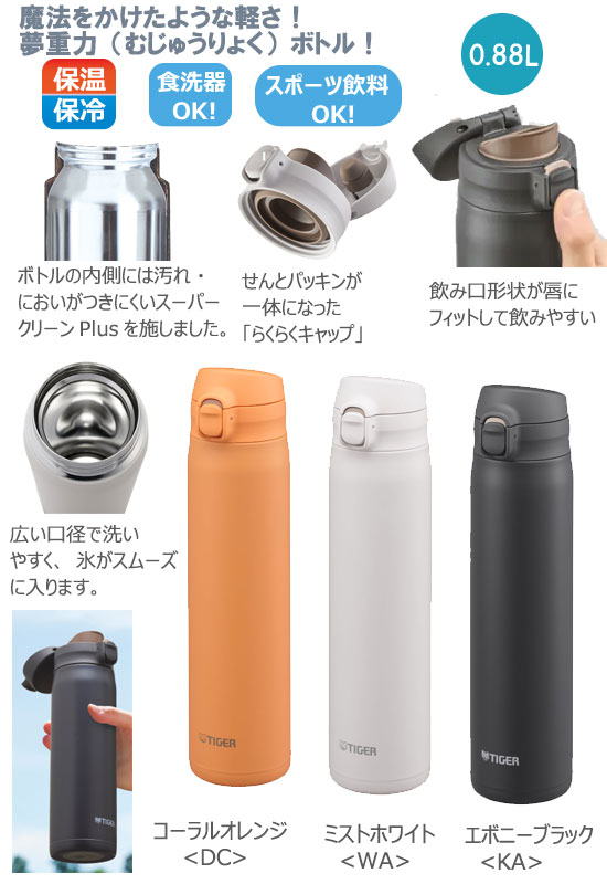 TIGER�ʥ��������ˡ�������Ǯ�ܥȥ롡0.88L��MTR-V088