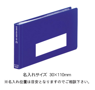 カードホルダー トップイン 120カードの名入れ位置