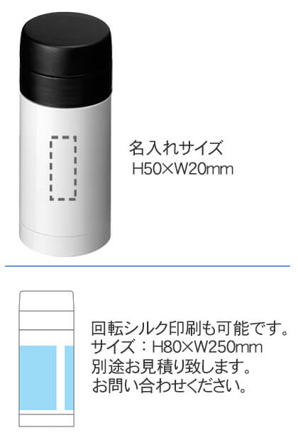 ステンレスサーモボトル(250ml)(白)