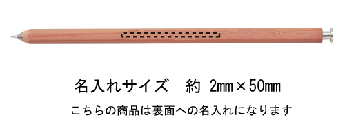 木軸シャープペン
