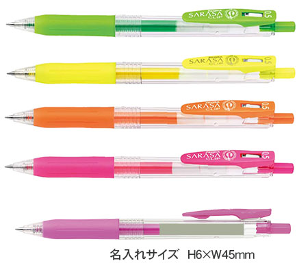 サラサクリップ0 5 ジェルボールペン 蛍光インクは粗品 記念品の 名入れ110番 サラサクリップ0 5 ジェルボールペン 蛍光インクは粗品 記念品の 名入れ110番