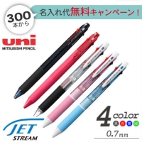 三菱鉛筆　ジェットストリーム　4色ボールペン