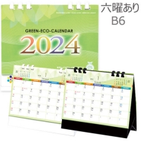 卓上カレンダー　グリーンエコカレンダーB6サイズ（六曜あり）名入れ専用