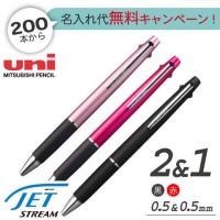 三菱鉛筆　ジェットストリーム　2＆1ボールペン0.5ｍｍ+シャープ