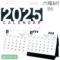 卓上カレンダー シンプルエコカレンダーは粗品 記念品の 名入れ110番