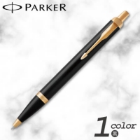 パーカー　ＩＭ　ブラックGT　ボールペン