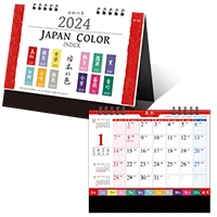 卓上カレンダー　ジャパンカラー　インデックス（名入れ代込み）