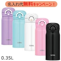 サーモス Thermos タンブラー ボトル マグの人気ランキング 名入れ110番