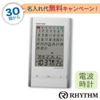 RHYTHM(リズム時計)電波時計　フィットウェーブカレンダーD210