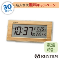 RHYTHM(リズム時計)電波時計　フィットウェーブバンブーD212