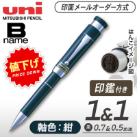 三菱鉛筆　印鑑付きボールペン+シャープ B name ダブルペン SHW-1502